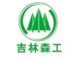 吉林森工集团