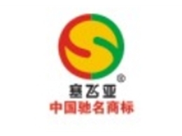 内蒙古塞飞亚农业科技发展股份有限公司