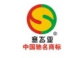 内蒙古塞飞亚农业科技发展股份有限公司